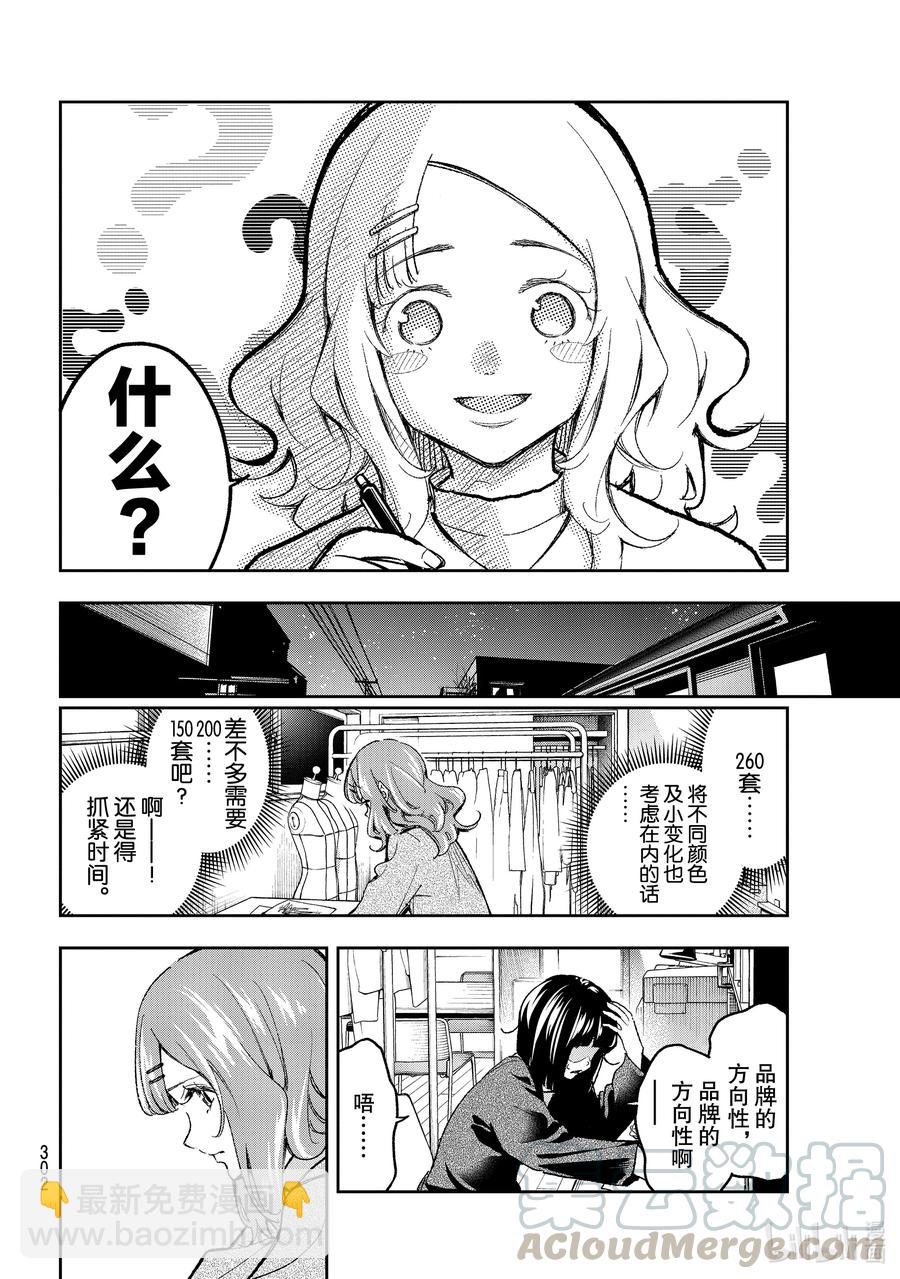 《请在伸展台上微笑》171 笑颜 第4页