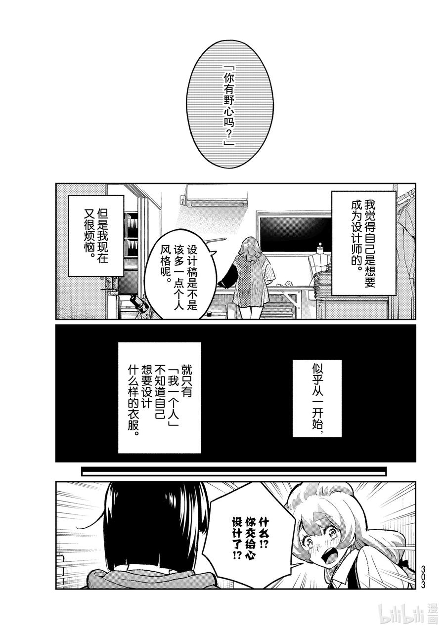 《请在伸展台上微笑》171 笑颜 第5页