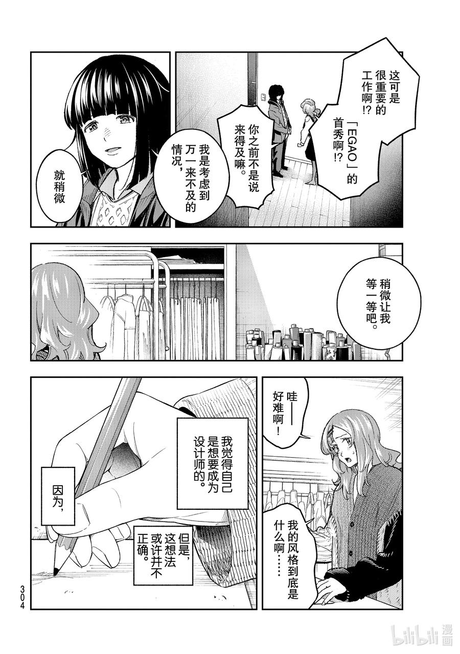 《请在伸展台上微笑》171 笑颜 第6页