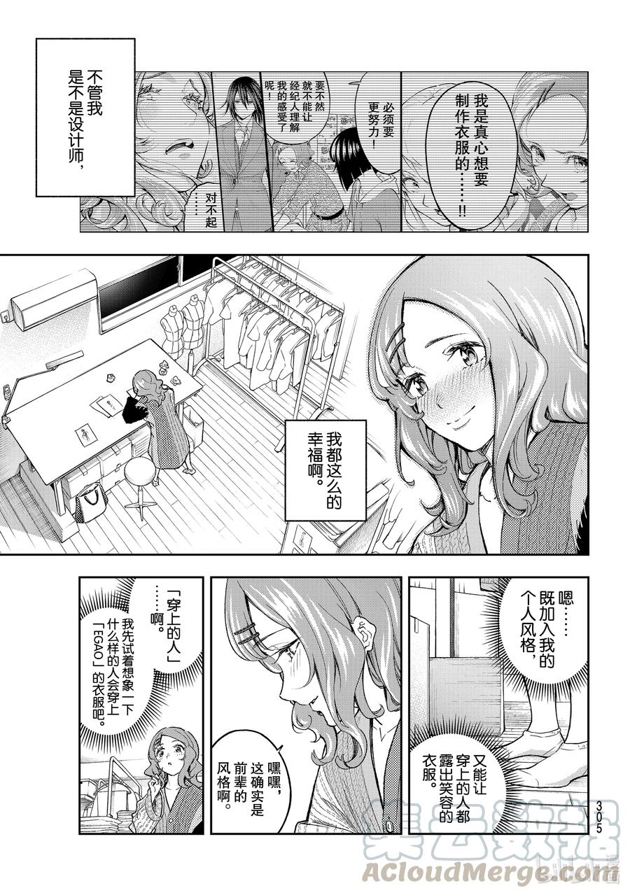 《请在伸展台上微笑》171 笑颜 第7页