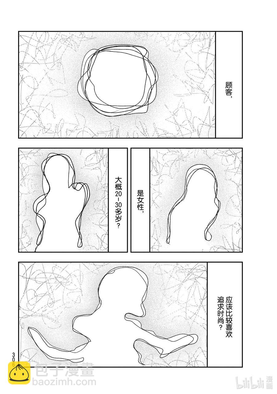 《请在伸展台上微笑》171 笑颜 第8页