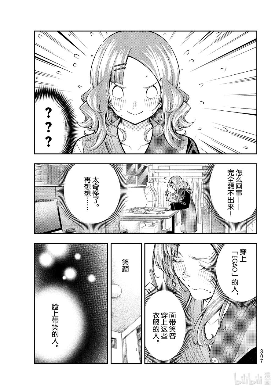 《请在伸展台上微笑》171 笑颜 第9页