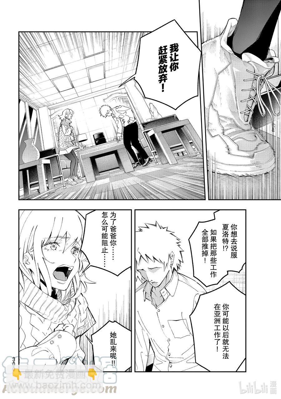 《请在伸展台上微笑》176 完全没问题 第10页