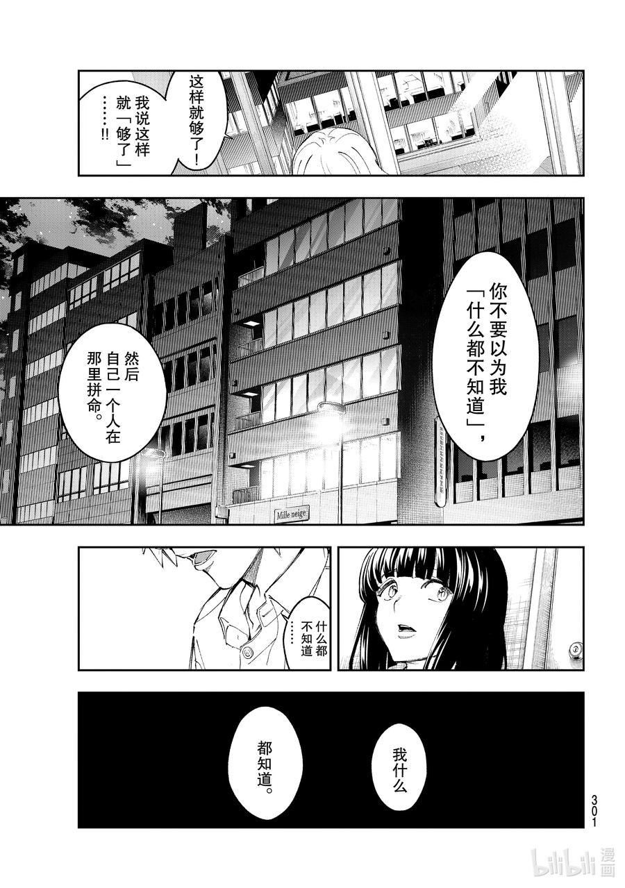 《请在伸展台上微笑》176 完全没问题 第11页