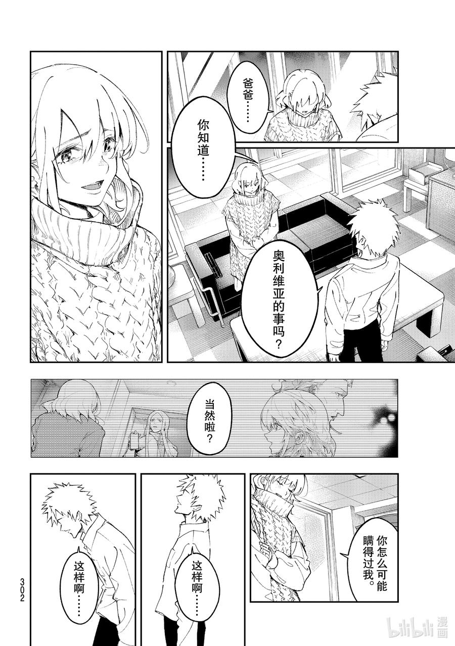 《请在伸展台上微笑》176 完全没问题 第12页