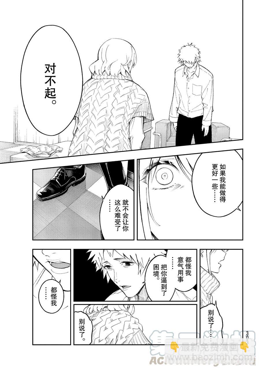 《请在伸展台上微笑》176 完全没问题 第13页