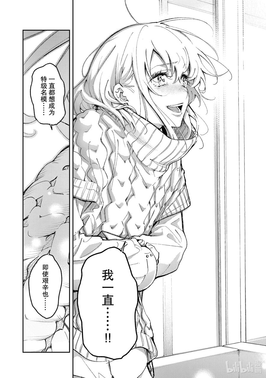 《请在伸展台上微笑》176 完全没问题 第15页