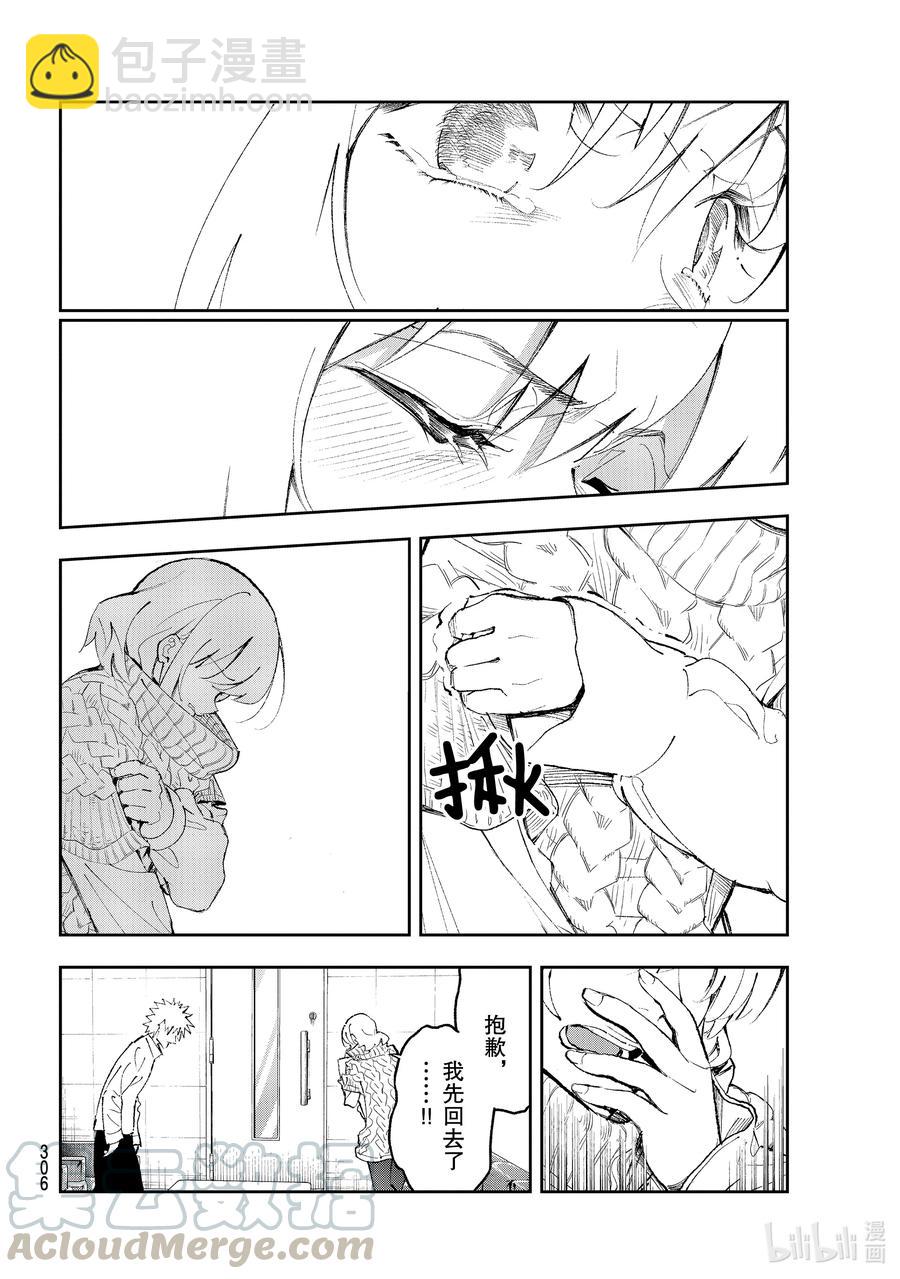 《请在伸展台上微笑》176 完全没问题 第16页