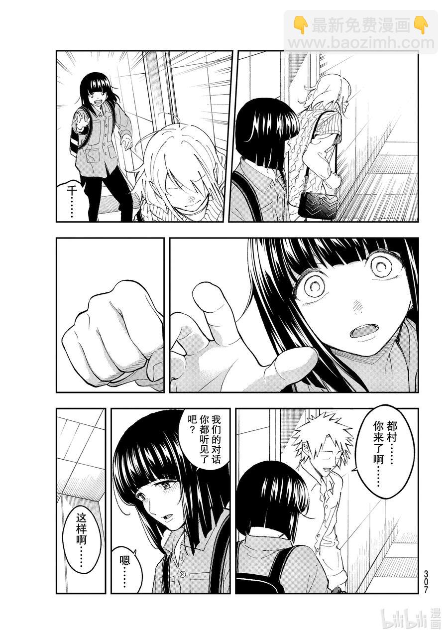 《请在伸展台上微笑》176 完全没问题 第17页