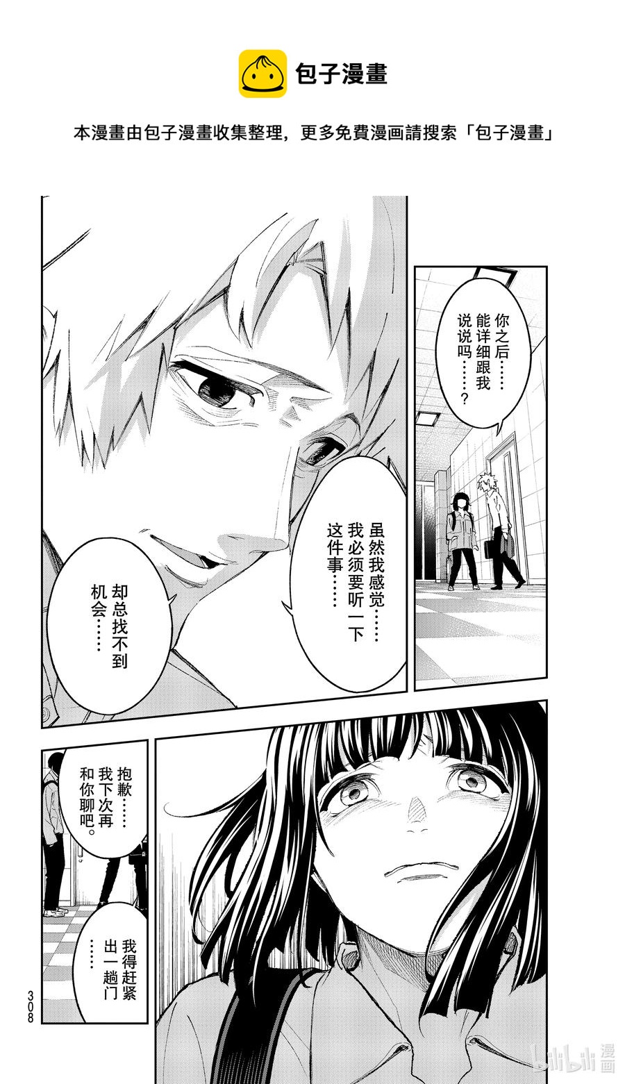 《请在伸展台上微笑》176 完全没问题 第18页
