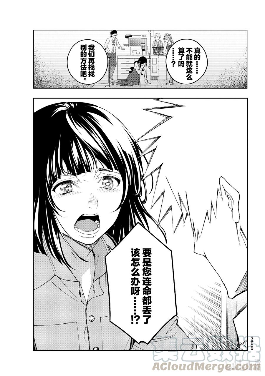 《请在伸展台上微笑》176 完全没问题 第19页