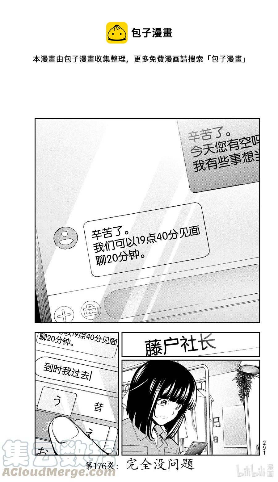 《请在伸展台上微笑》176 完全没问题 第1页