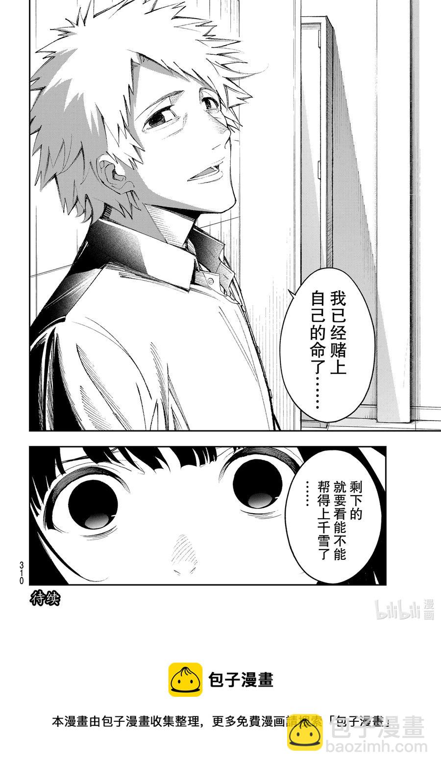 《请在伸展台上微笑》176 完全没问题 第20页