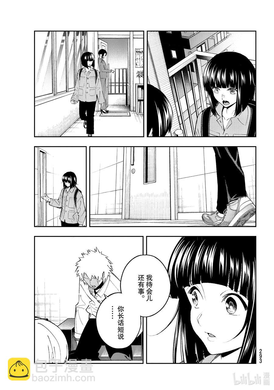 《请在伸展台上微笑》176 完全没问题 第3页