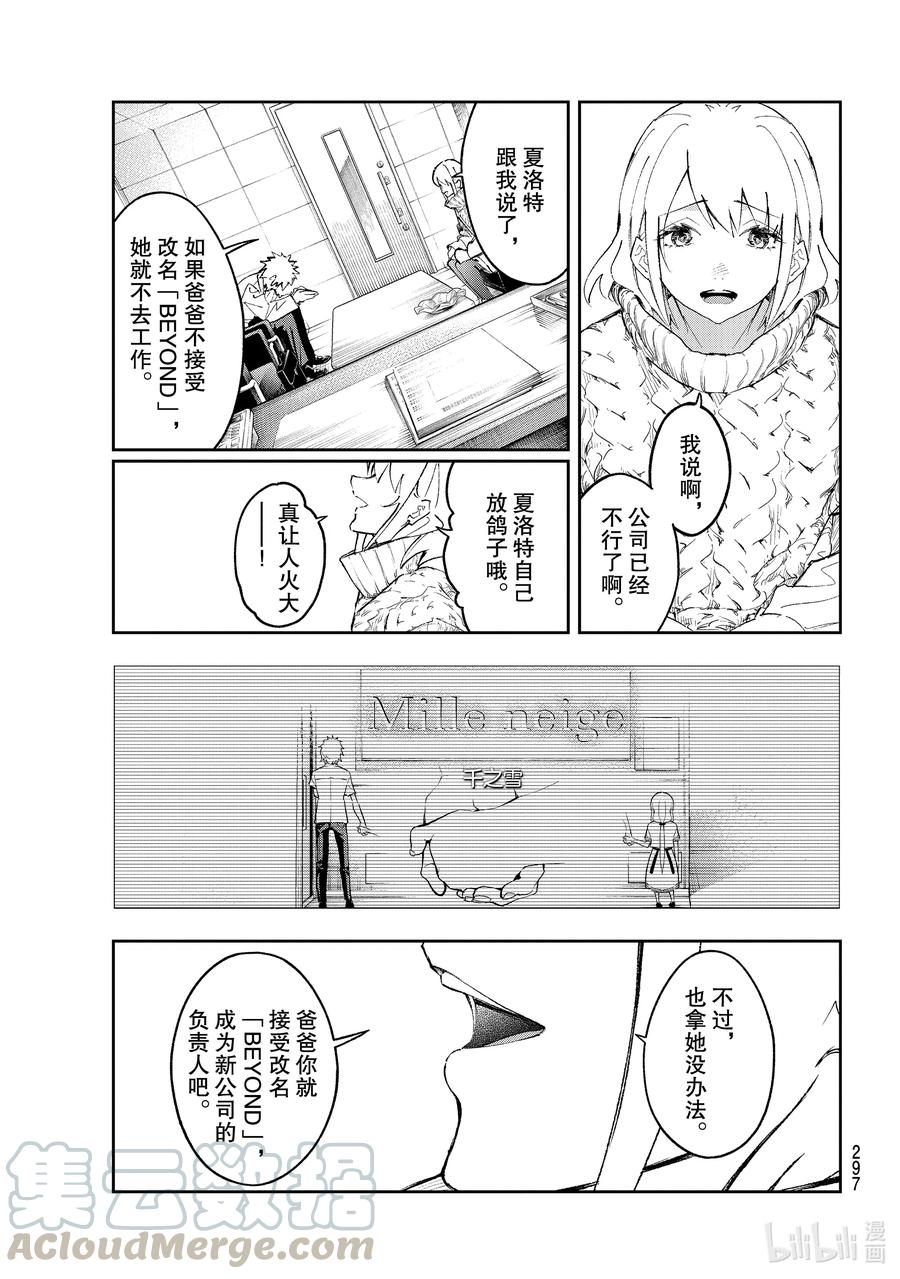 《请在伸展台上微笑》176 完全没问题 第7页