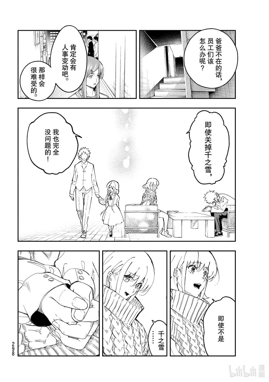 《请在伸展台上微笑》176 完全没问题 第8页