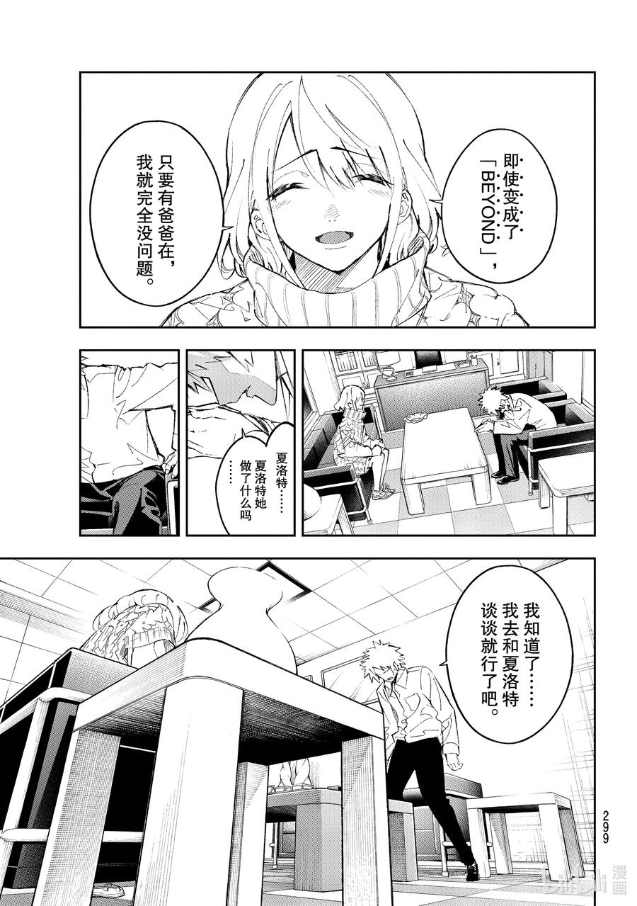《请在伸展台上微笑》176 完全没问题 第9页