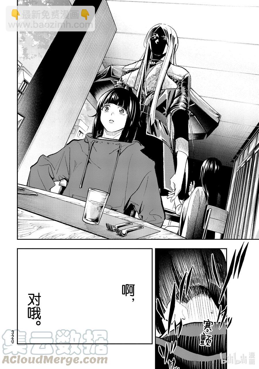 《请在伸展台上微笑》173 早已决定 第10页