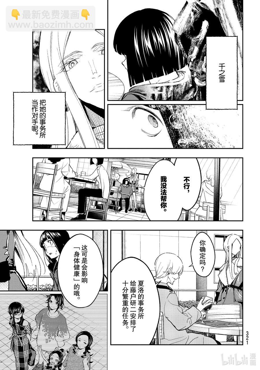 《请在伸展台上微笑》173 早已决定 第11页