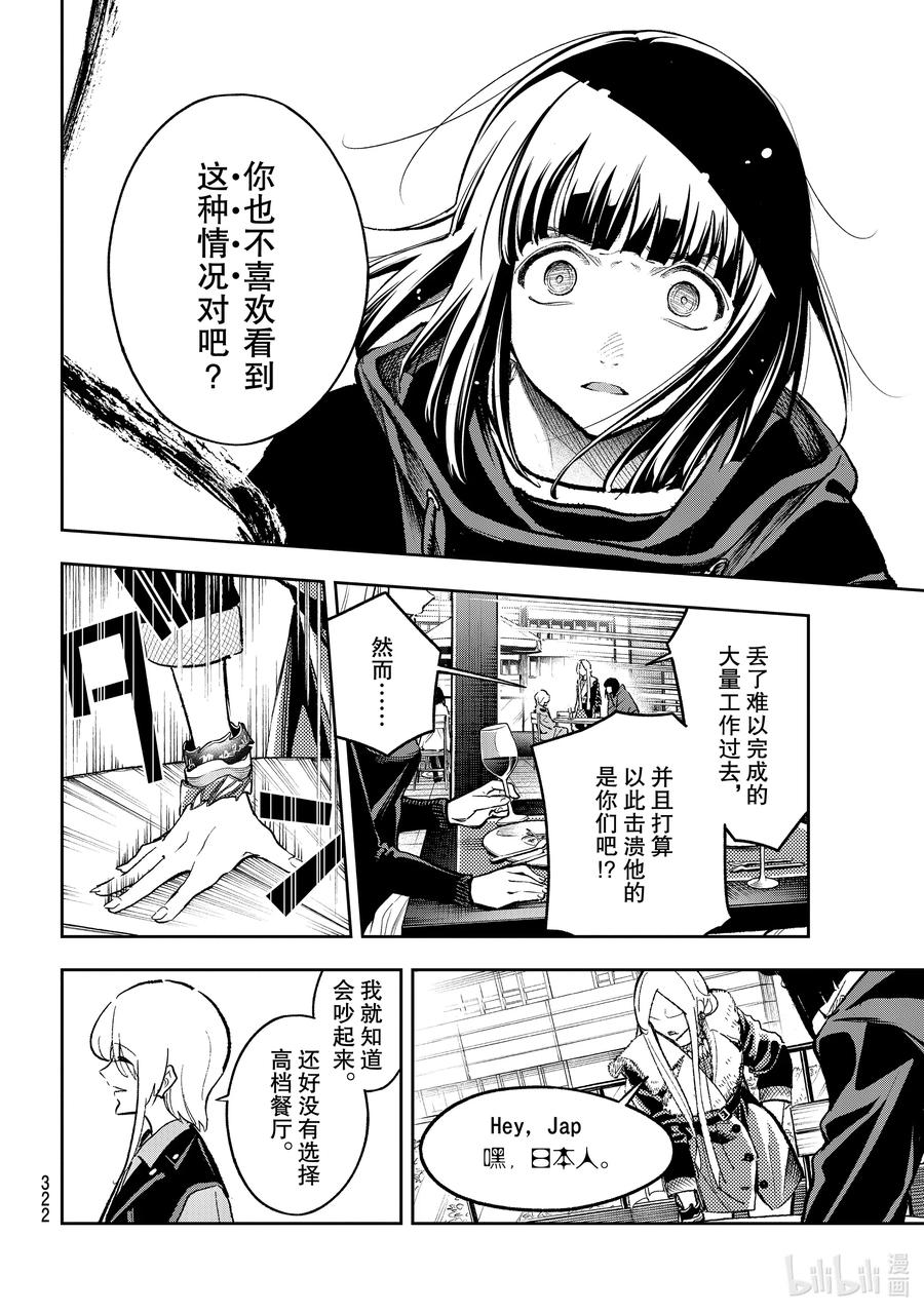 《请在伸展台上微笑》173 早已决定 第12页