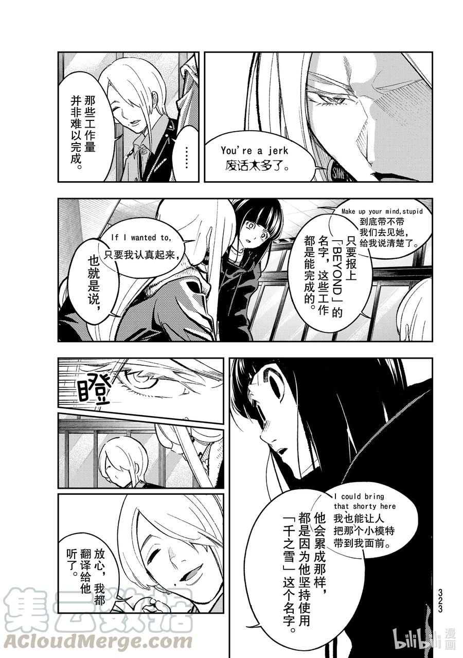 《请在伸展台上微笑》173 早已决定 第13页