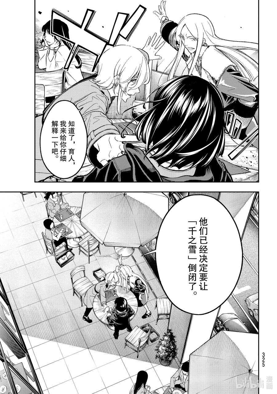 《请在伸展台上微笑》173 早已决定 第15页