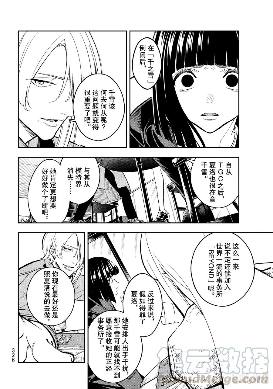 《请在伸展台上微笑》173 早已决定 第16页