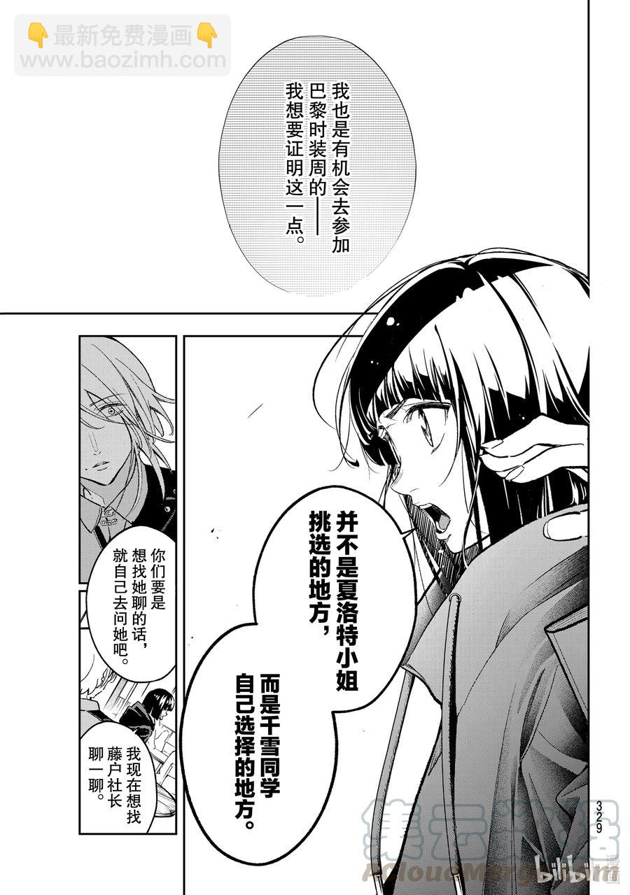 《请在伸展台上微笑》173 早已决定 第19页