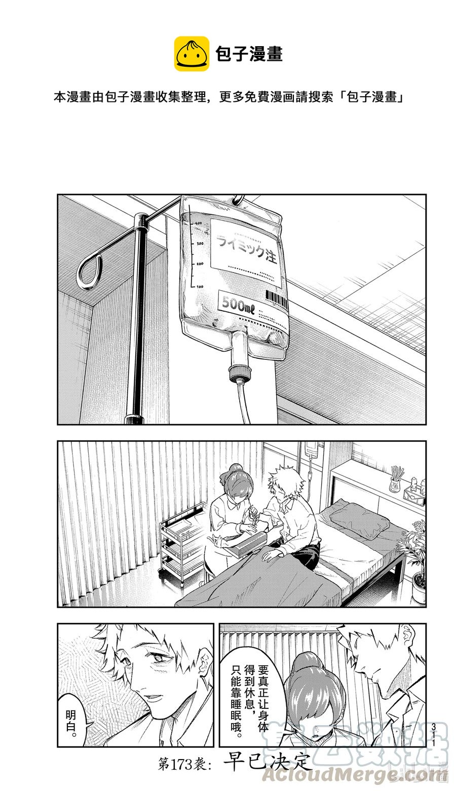 《请在伸展台上微笑》173 早已决定 第1页