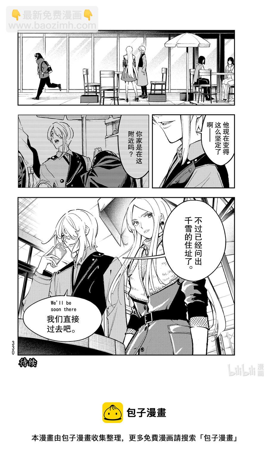 《请在伸展台上微笑》173 早已决定 第20页