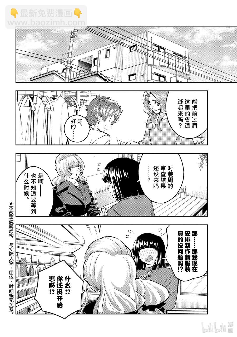 《请在伸展台上微笑》173 早已决定 第2页