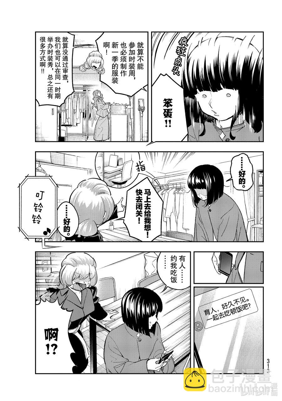 《请在伸展台上微笑》173 早已决定 第3页