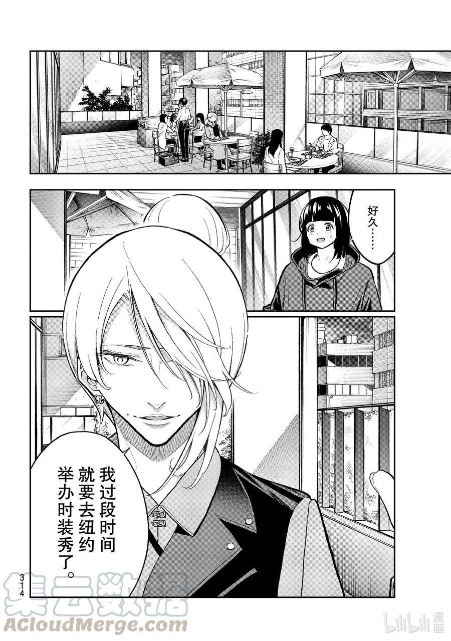 《请在伸展台上微笑》173 早已决定 第4页