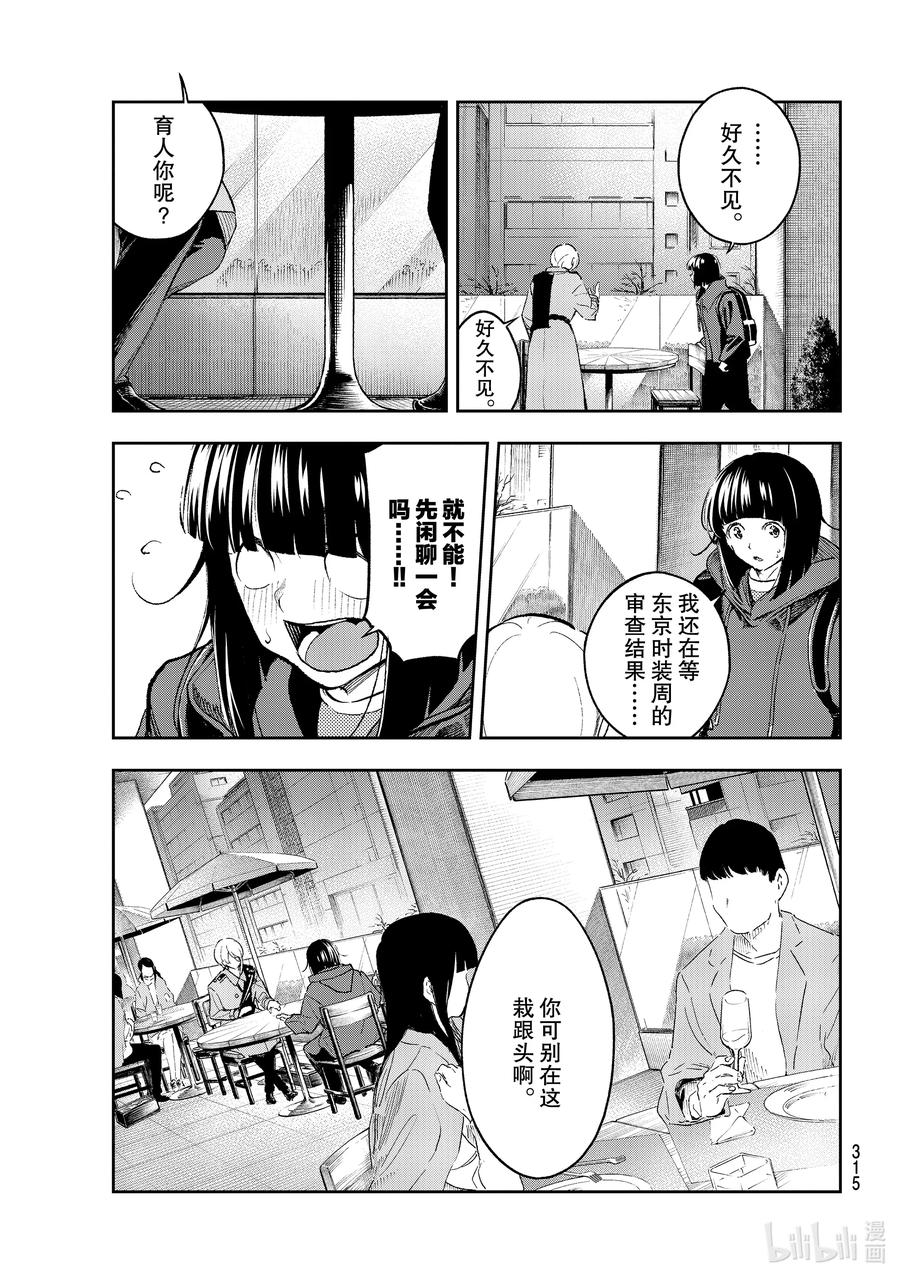 《请在伸展台上微笑》173 早已决定 第5页