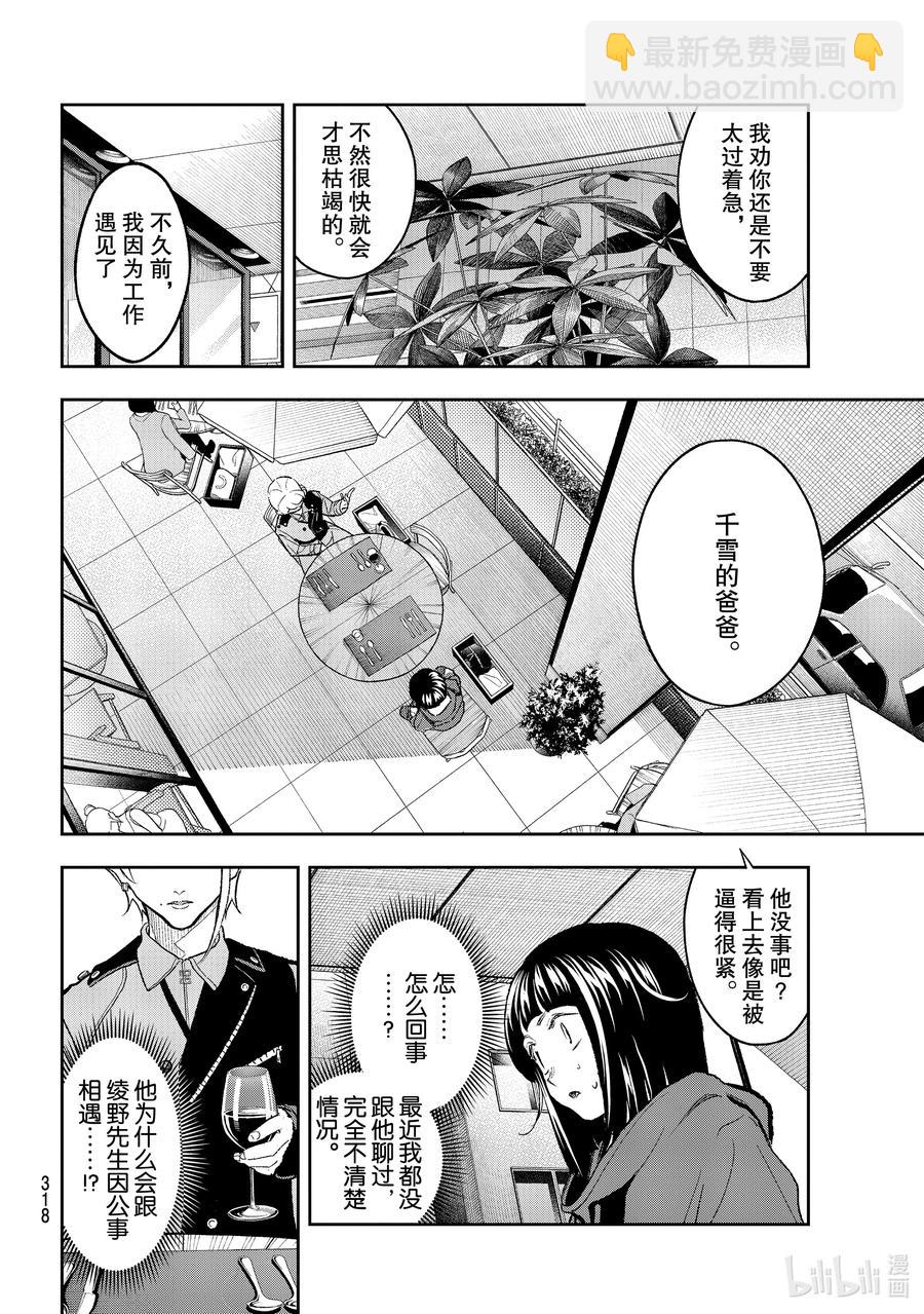 《请在伸展台上微笑》173 早已决定 第8页