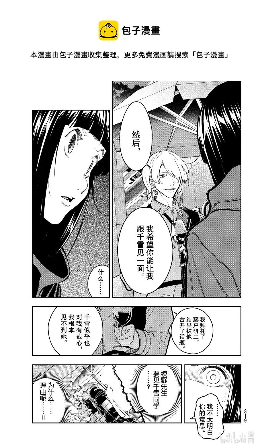 《请在伸展台上微笑》173 早已决定 第9页