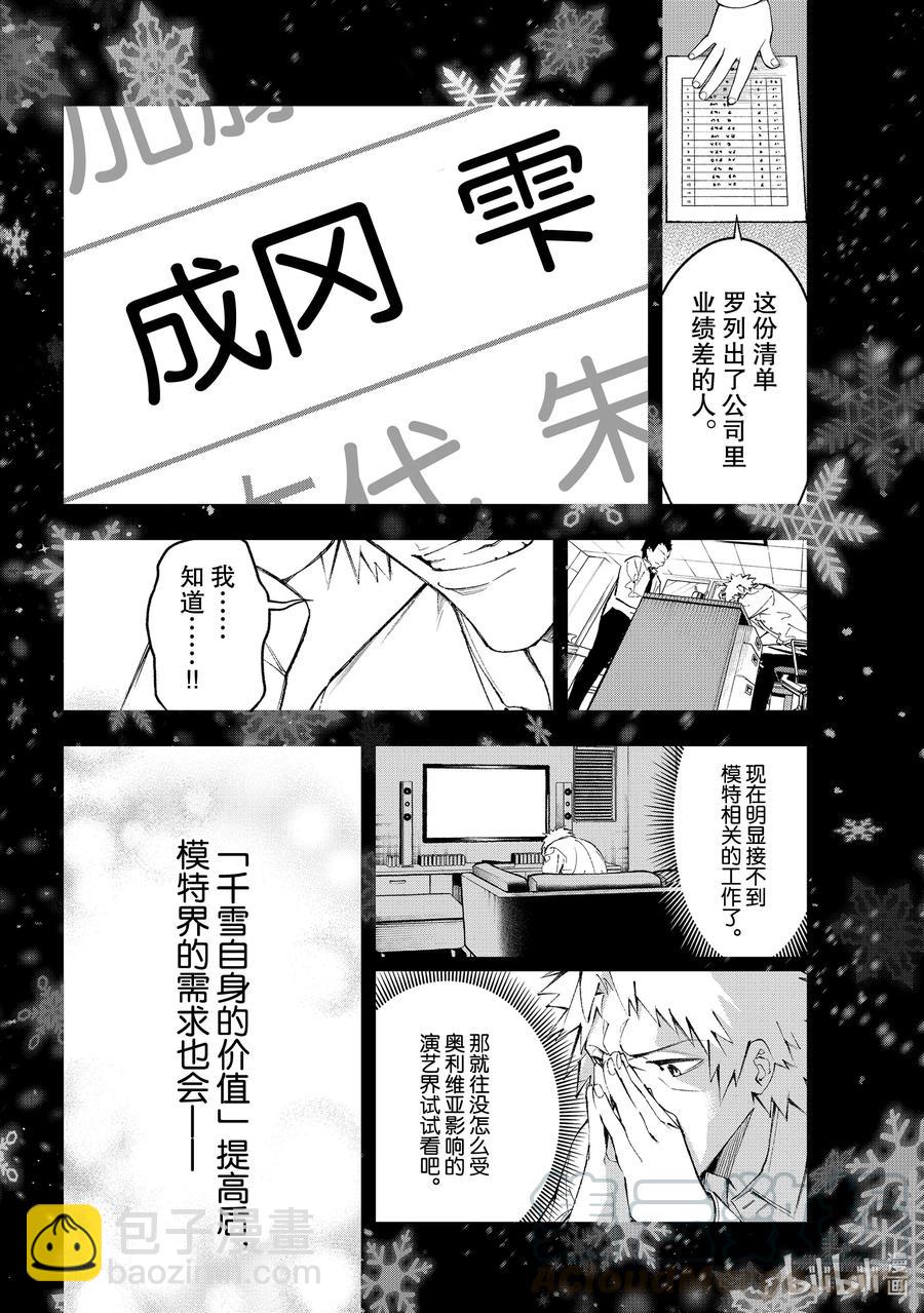 《请在伸展台上微笑》175 够了 第10页