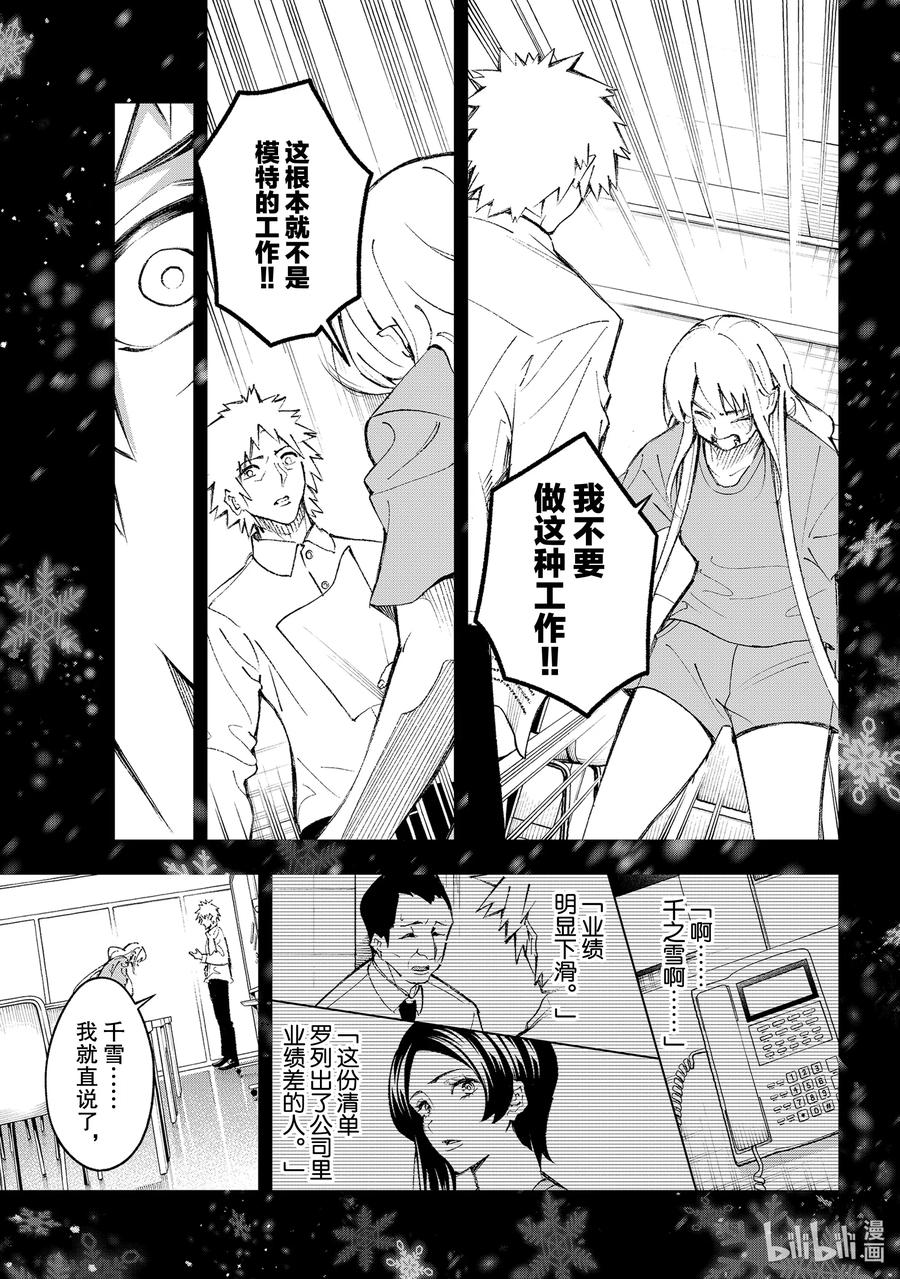 《请在伸展台上微笑》175 够了 第11页