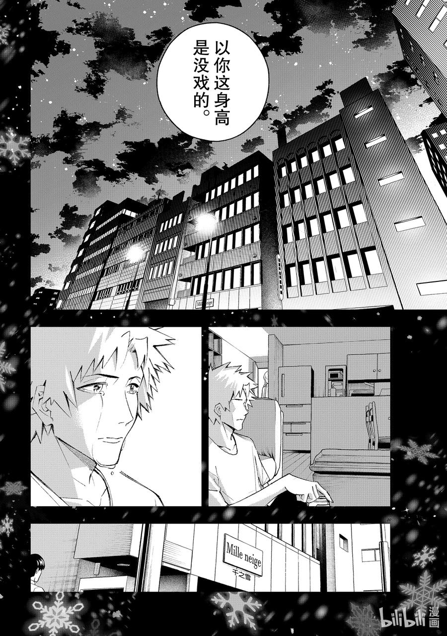 《请在伸展台上微笑》175 够了 第12页