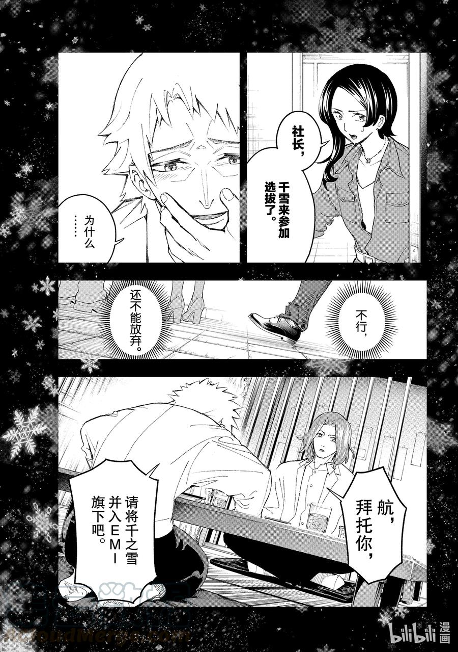《请在伸展台上微笑》175 够了 第13页
