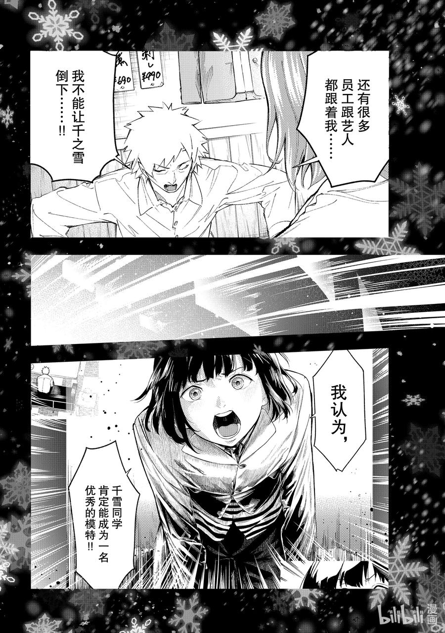 《请在伸展台上微笑》175 够了 第14页