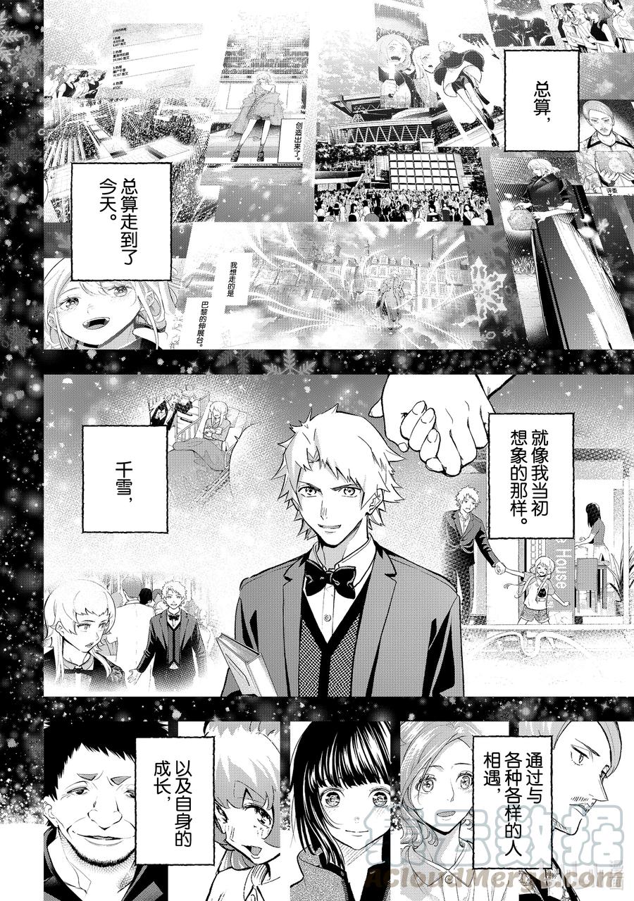 《请在伸展台上微笑》175 够了 第16页
