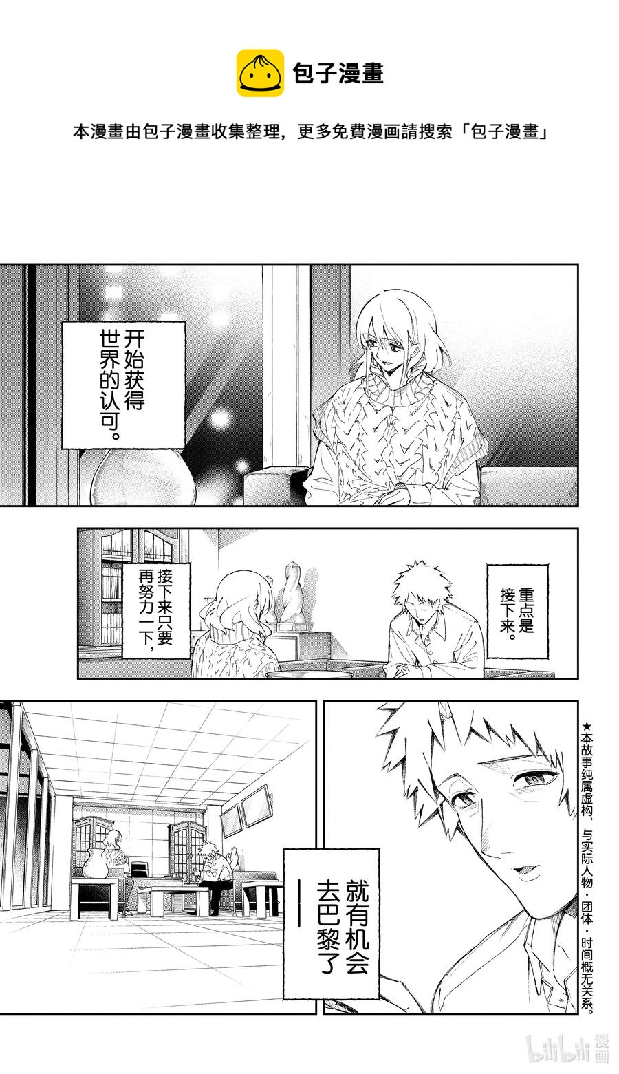 《请在伸展台上微笑》175 够了 第17页