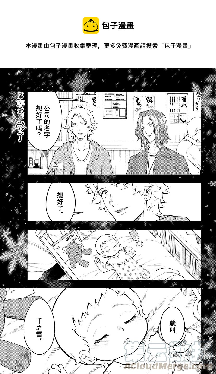 《请在伸展台上微笑》175 够了 第1页