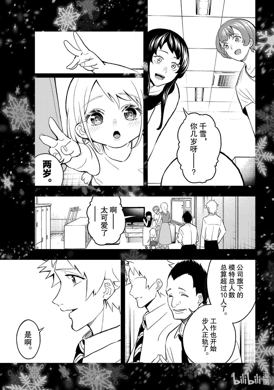 《请在伸展台上微笑》175 够了 第3页