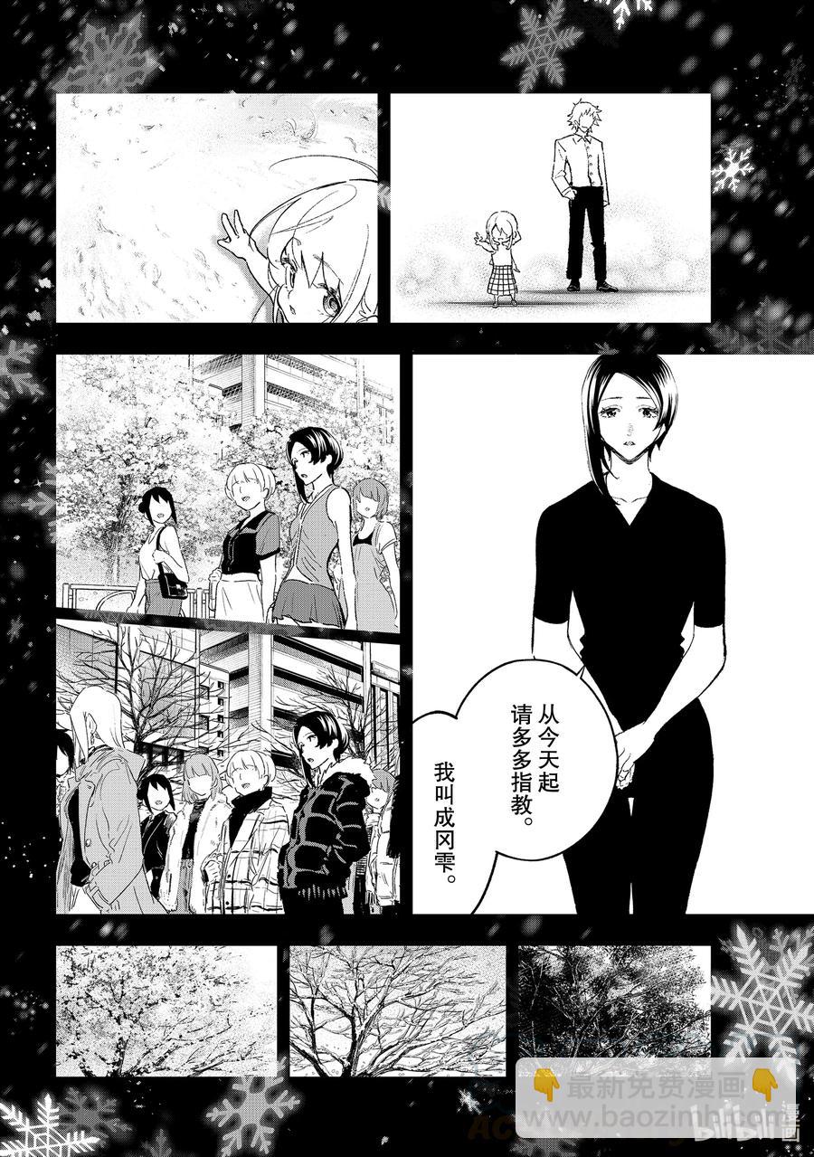 《请在伸展台上微笑》175 够了 第4页