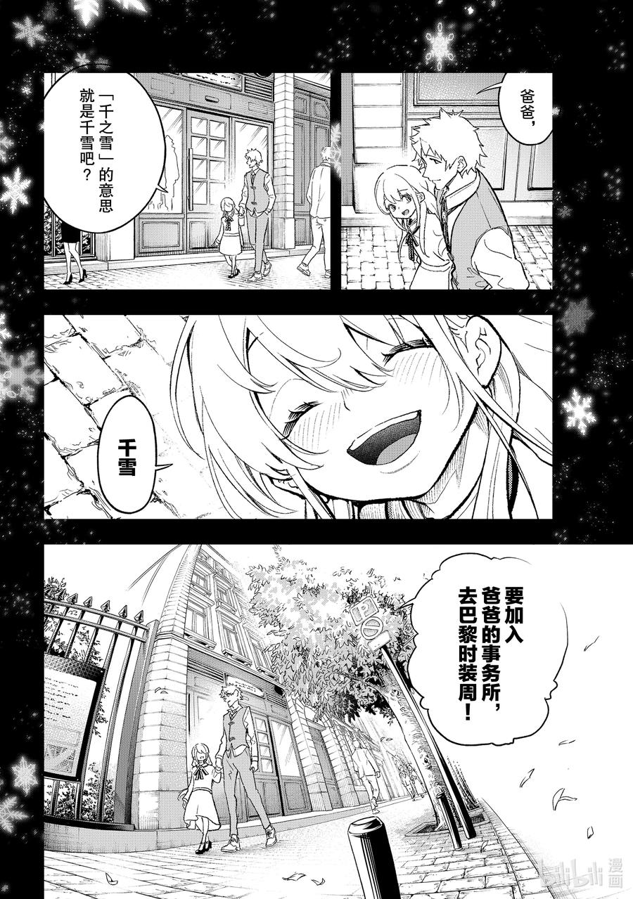 《请在伸展台上微笑》175 够了 第6页