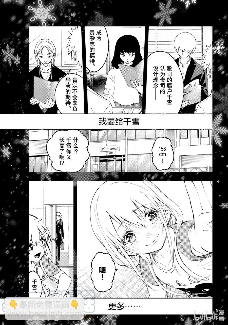 《请在伸展台上微笑》175 够了 第7页