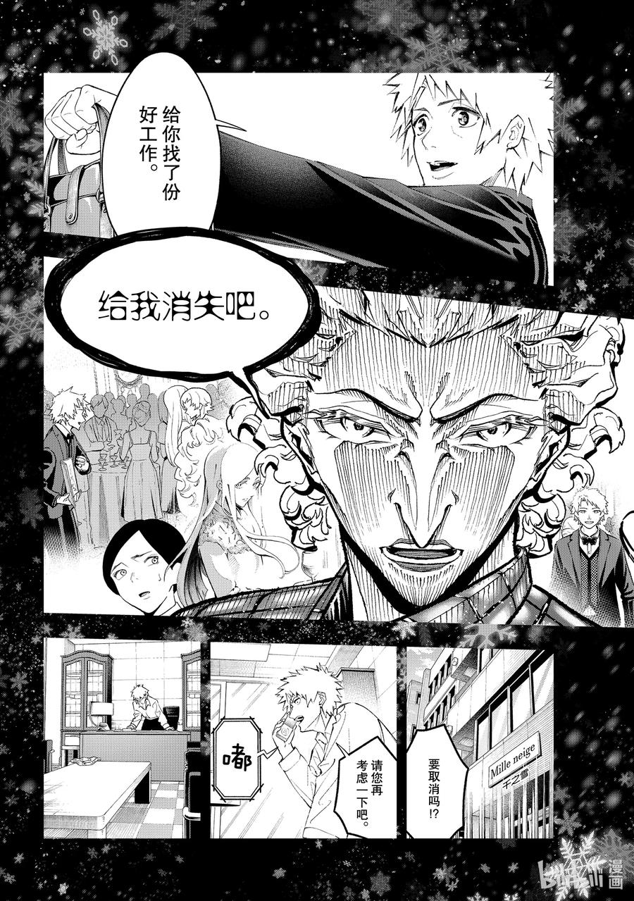 《请在伸展台上微笑》175 够了 第8页