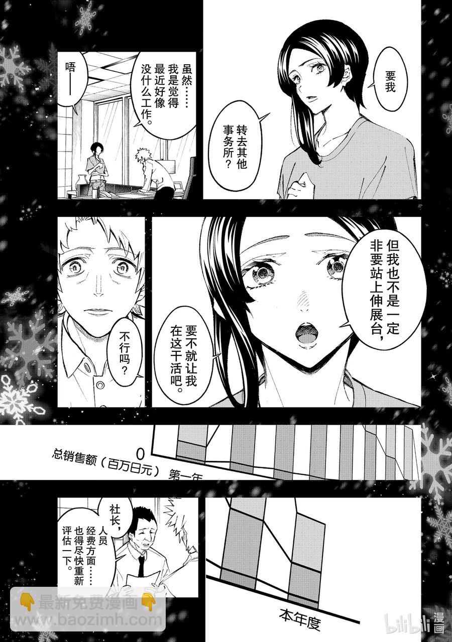 《请在伸展台上微笑》175 够了 第9页
